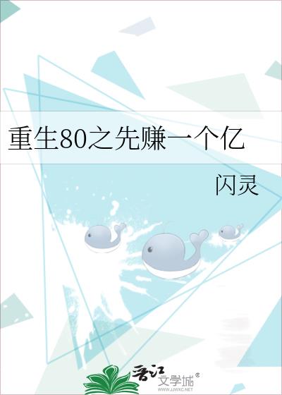 重生80之先赚一个亿