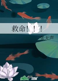 救命！！！